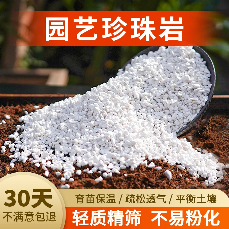 珍珠岩无尘颗粒土批发养花通用营养土扦插育苗膨胀保温植料蛭石