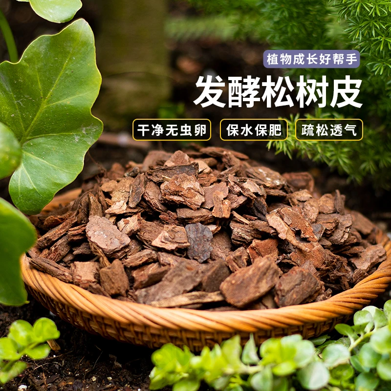 松树皮松鳞发酵腐熟颗粒兰花专用拌土君子兰月季科种植铺面颗粒