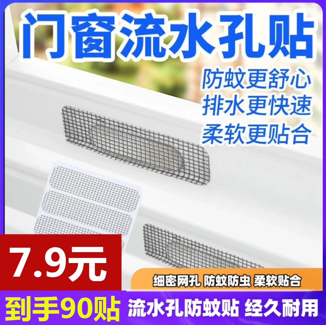 【7.9元90贴】纱窗修补粘贴防虫流水口修补破洞自粘补丁门帘贴