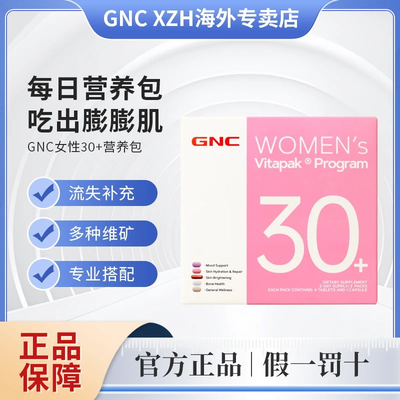 GNC健安喜每日营养包女性30+复合维生素矿物质（体验装）2包/盒