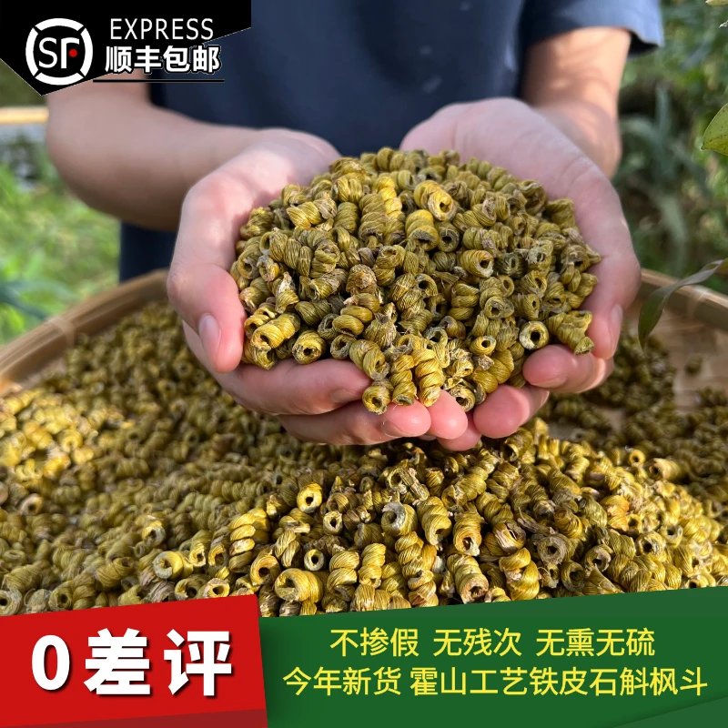 仿野高品质霍山工艺铁皮石斛枫斗煲汤泡水泡酒滋补营养方便食用