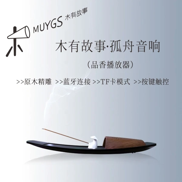 MUYGS/木有故事艺术设计蓝牙音箱便携复古天然轻奢木质创意极简