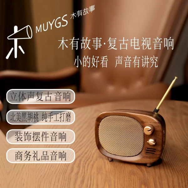 MUYGS/木有故事木质复古蓝牙音响摆件音箱迷你好看纯手工创意收音
