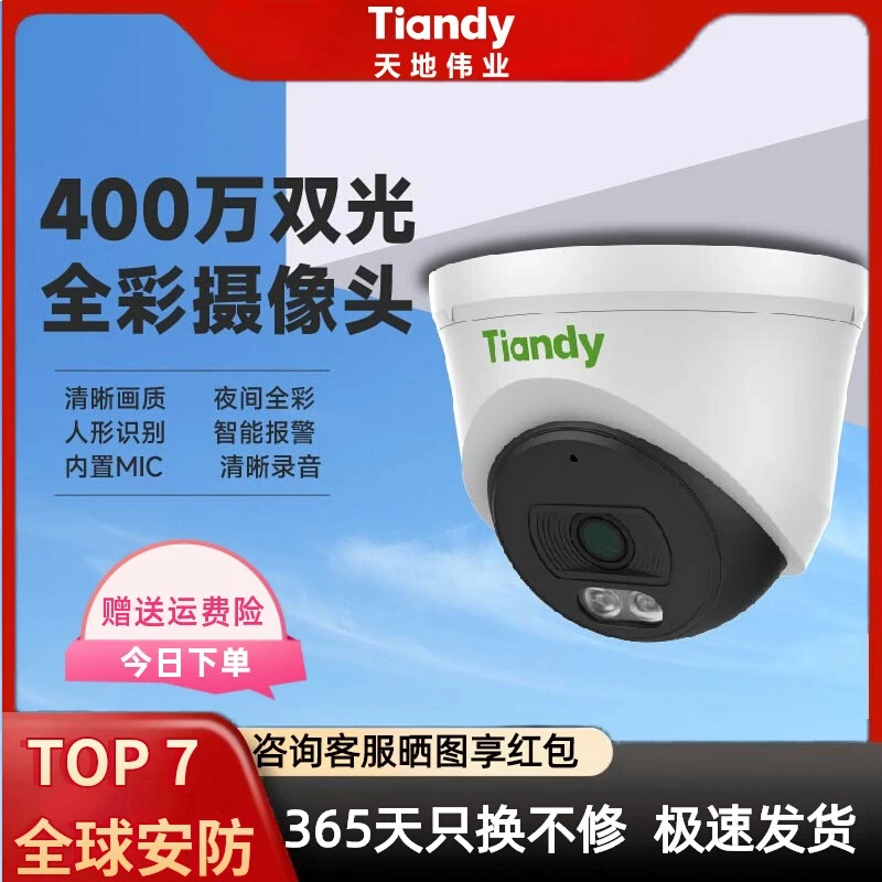 400万双光夜视全彩POE超清监控 支持录音