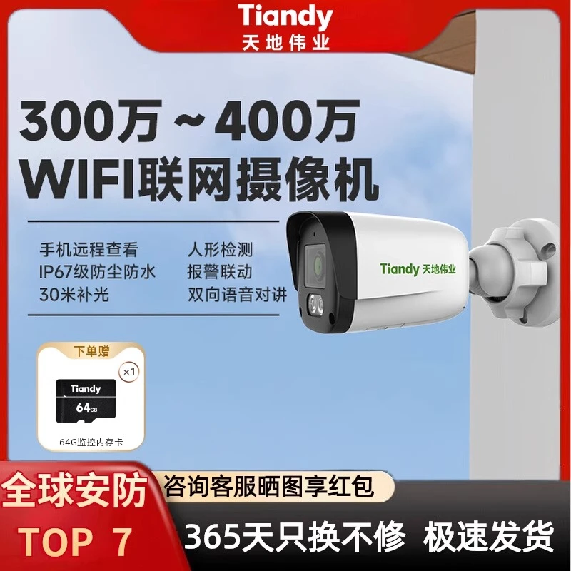 300万无线监控wifi手机远程户外对讲摄像头