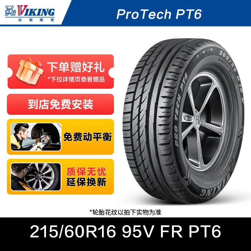 北欧维京轮胎215/60R16 95V FR PT6适配大众帕萨特