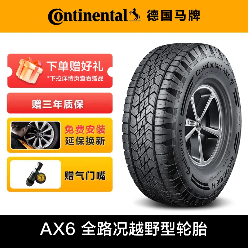 德国马牌轮胎245/70R16 111H XL FR AX6