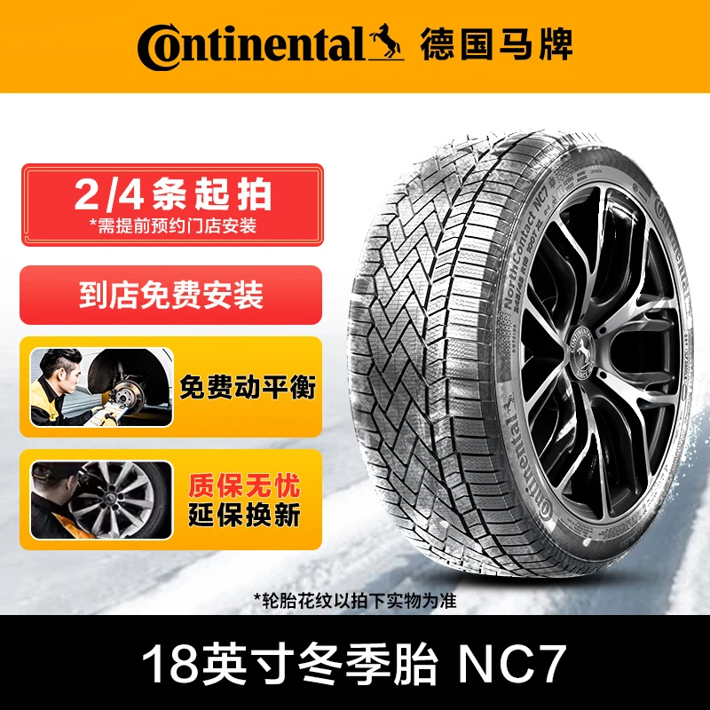 【冬季胎18英寸】【2条/4条起拍】德国马牌轮胎NC7花纹 冬季专用胎