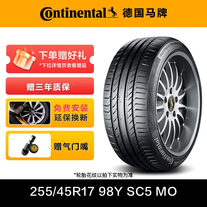 德国马牌轮胎255/45R17 98Y FR SC5 MO适配奔驰