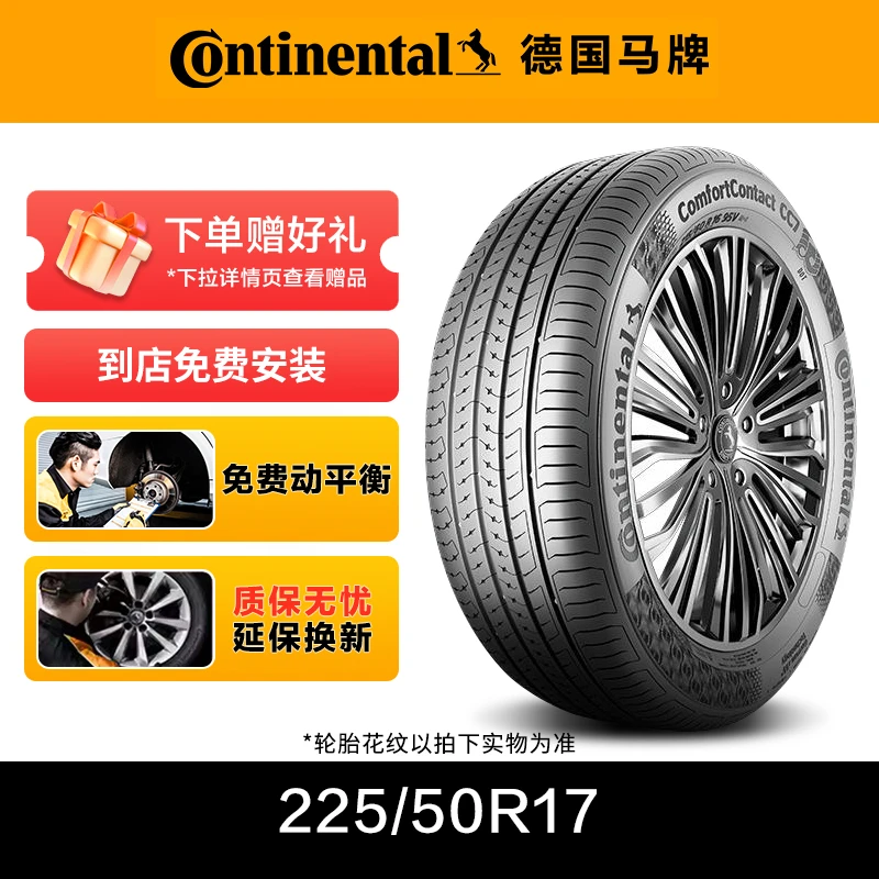 德国马牌轮胎225/50R17 94W CSC5 SSR防爆胎适配奔驰C级