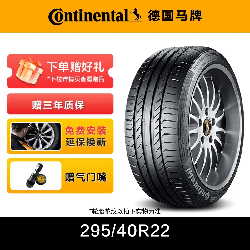 德国马牌轮胎295/40R22 112Y XL FR SC5 SIL静音棉技术
