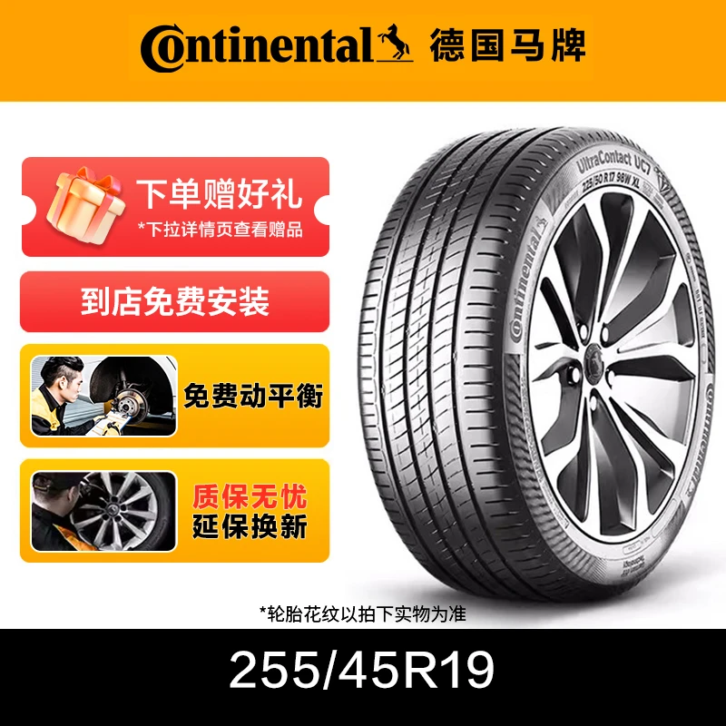 德国马牌轮胎255/45R19 100V FR UHP MO适配奔驰GLK后轮汽车轮胎