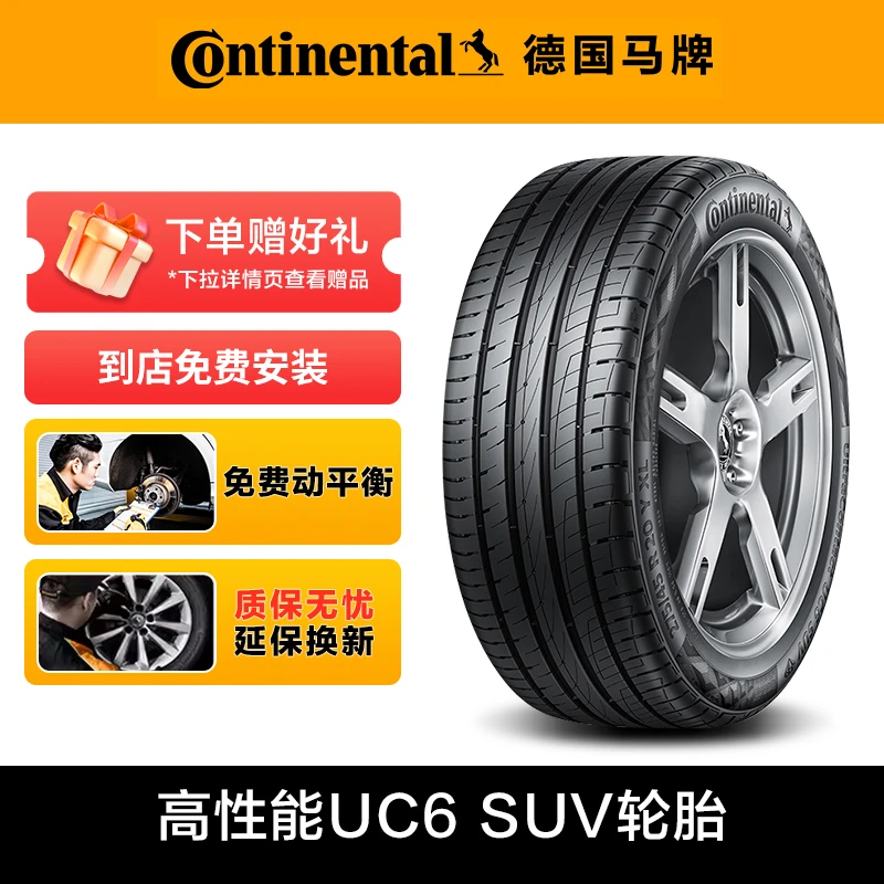 德国马牌轮胎265/45R20 108V UC6 SUV CS自修补 SIL静音棉