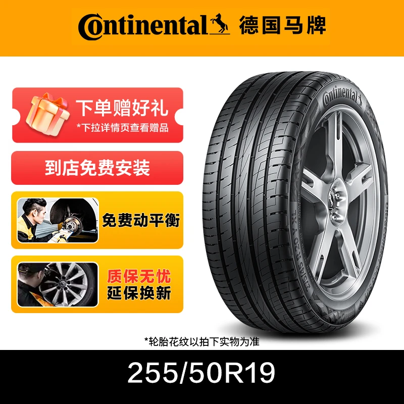 德国马牌轮胎255/50R19 107W XL UC6 SUV适配奔驰M级宝马X5