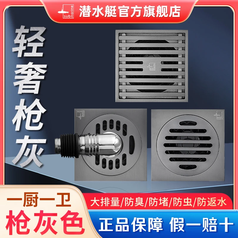 【潜水艇地漏一厨一卫套餐】新款全铜拉丝枪灰奶油风防臭地漏正品