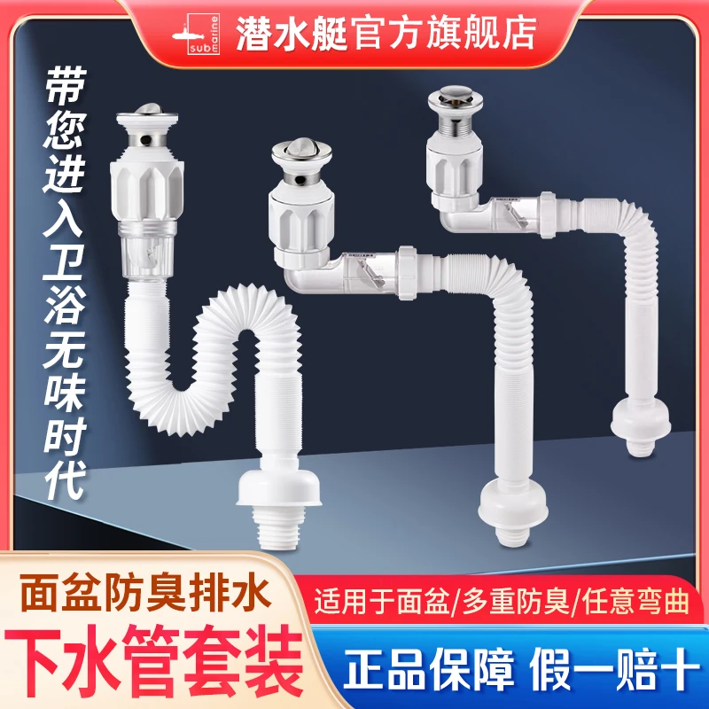 潜水艇洗手盆下水管防返臭神器洗脸池面盆排水管墙排下水管道配件