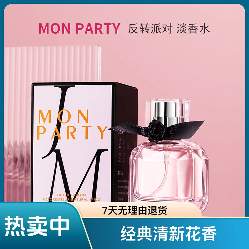正品反转巴黎好闻女士香水持久留香经典清新花香学生时尚淡香女生