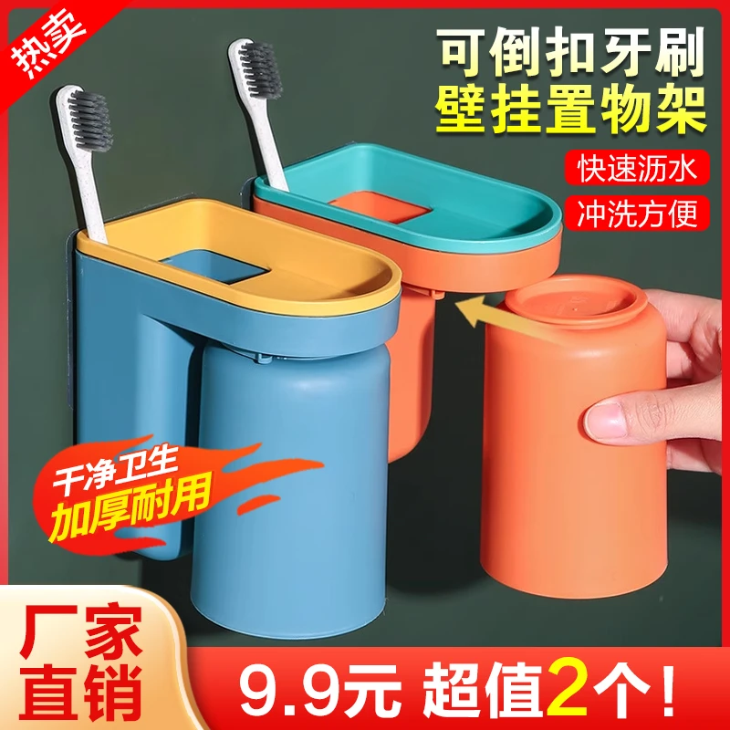 家用套装倒扣牙刷置物架壁挂漱口杯免打孔功能磁吸儿童沥水牙杯