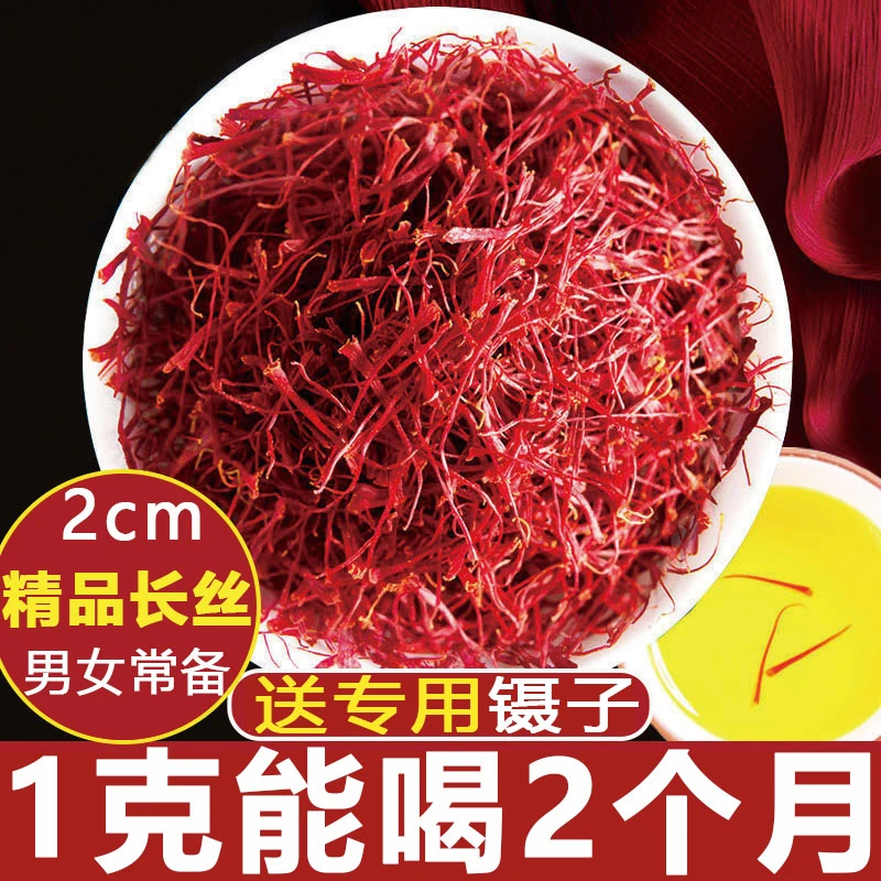藏红花官方旗舰店正品专卖一克藏红花的功效与作用泡水喝男人喝茶