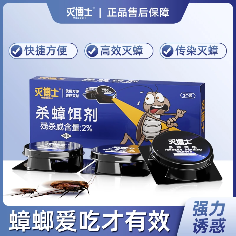 灭博士蟑螂药杀蟑饵剂强力灭杀小强蟑螂神器家用德国小蠊蟑螂屋