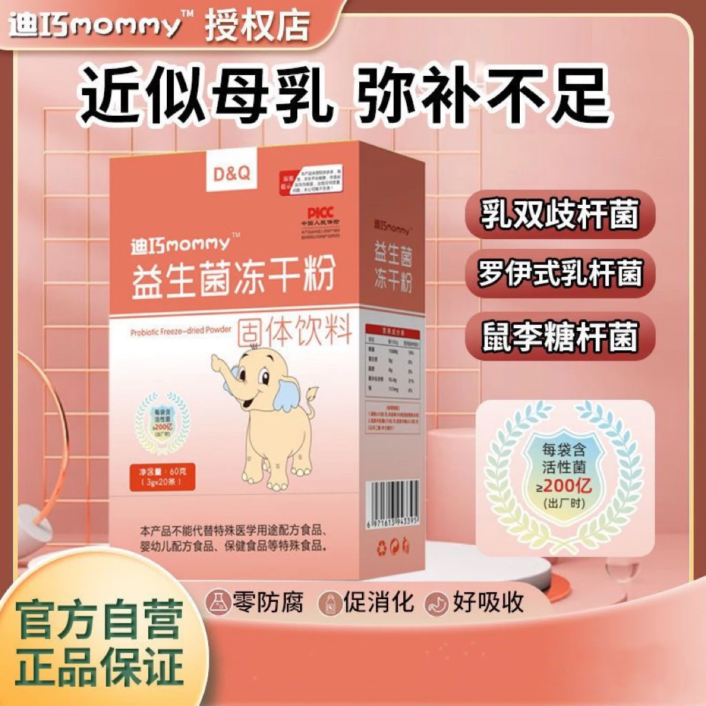 迪巧mommy益生菌冻干粉