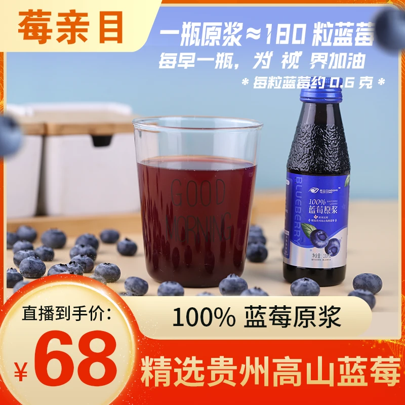 【莓亲目】100%蓝莓原浆100mL*8瓶/盒贵州麻江蓝莓青花素原汁饮料