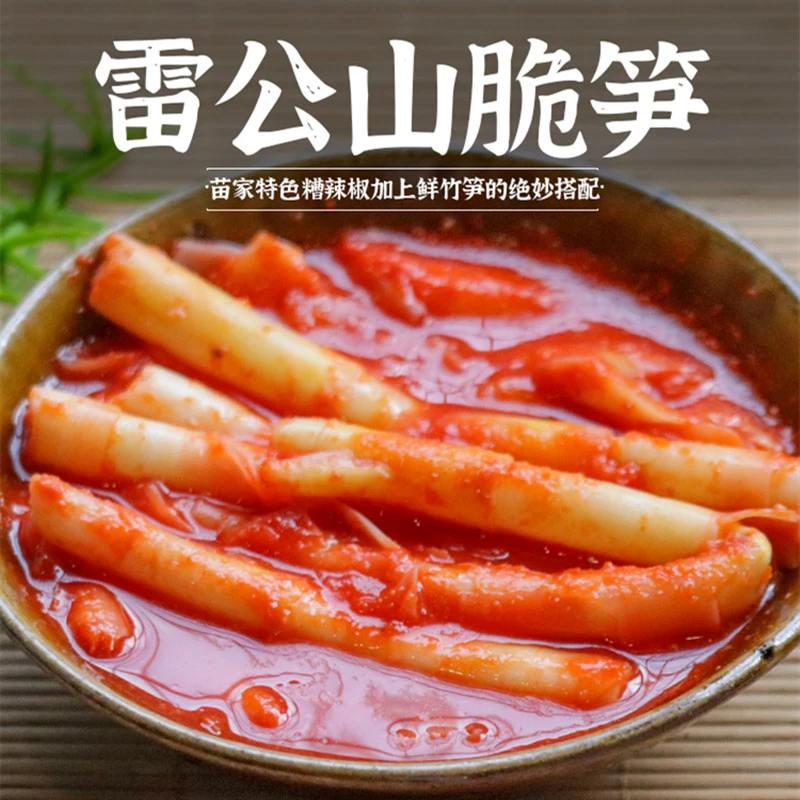 桥港村雷公山脆笋贵州特产腌制泡笋八月笋去壳酸脆笋450g/罐