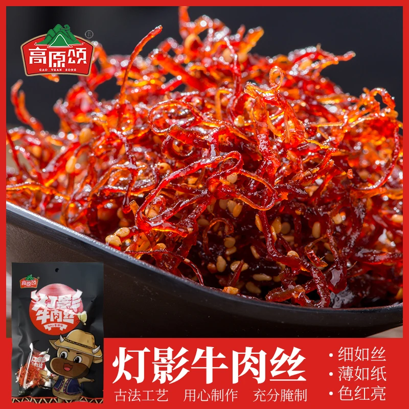 贵州特产高原颂牛肉干香辣味灯影牛肉丝即食休闲办公室零食45g袋