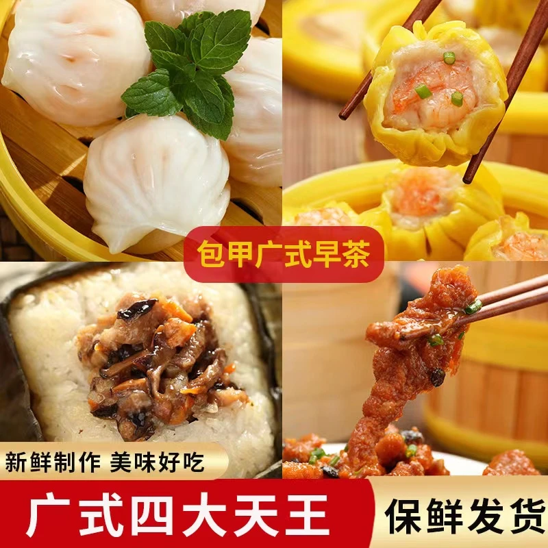 包甲广式茶楼早茶点心四大天王早餐半成品速食虾饺豉汁虎皮凤爪