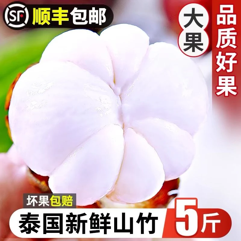 泰国山竹精选大果当季进口热带水果老树清甜麻竹采摘精品新鲜严选