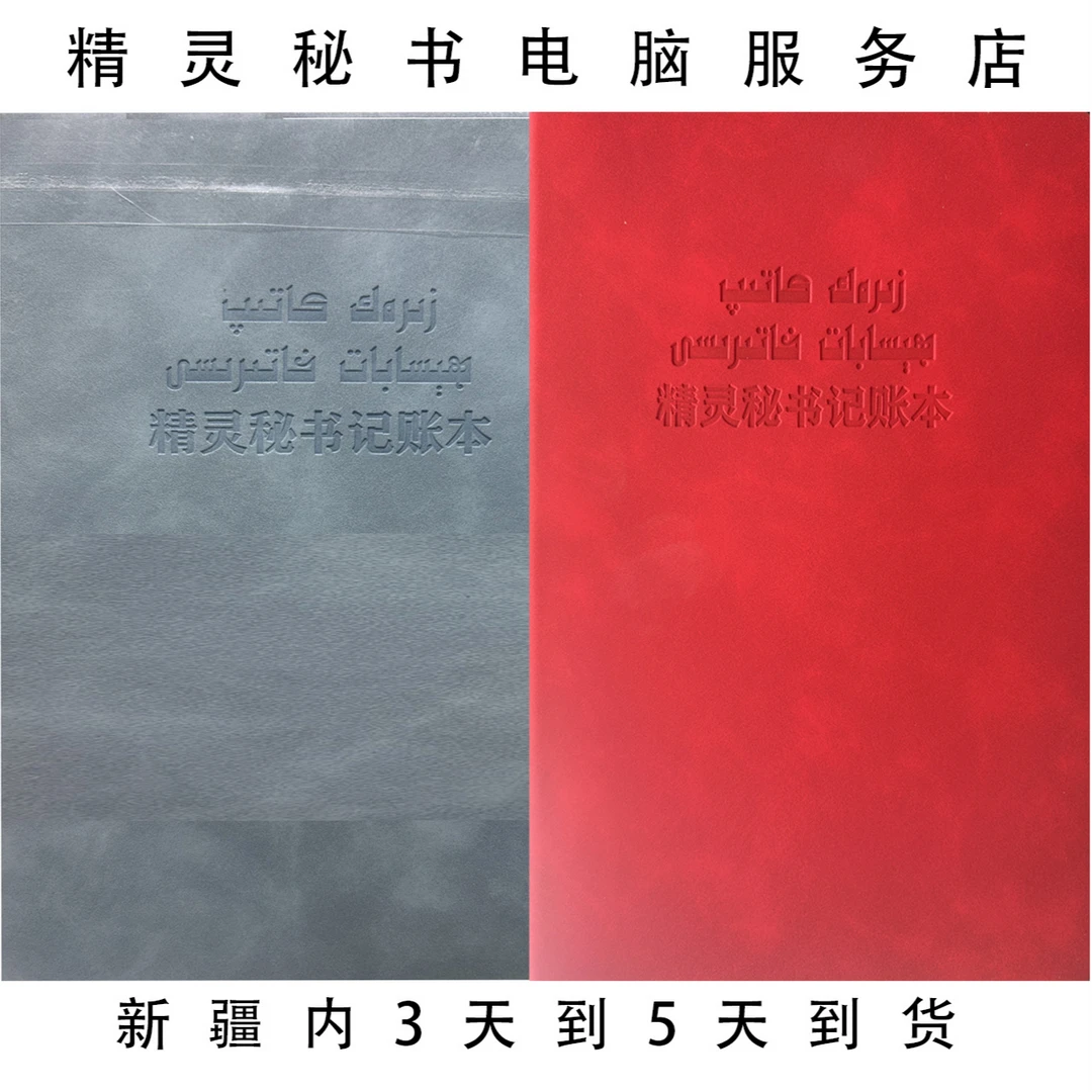 记账本2024最新版本家用结婚使用做生意公司个体户新疆包邮工本