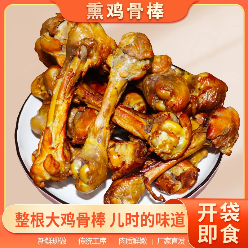 东北老式熏酱整根大鸡骨棒沈阳风味特色整根大鸡骨棒即食下酒硬菜