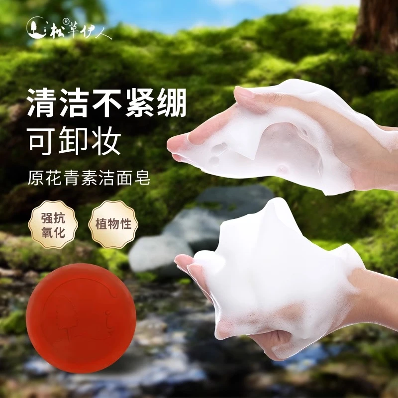 松草伊人【标注特惠装3块】赤松蓝风铃香精油皂手工皂男女沐浴香皂