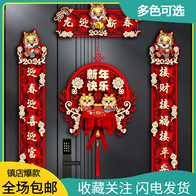 新疆包邮2024新款龙年对联春节家用新年装饰过年大门福字门贴春联