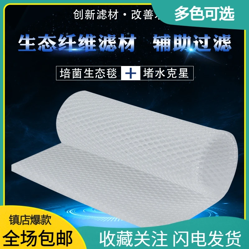 新疆包邮堵水克星培菌生态毯水草鱼缸海水缸纤维型过滤过滤棉防堵