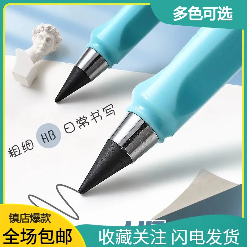 新疆包邮黑科技永恒铅笔写不完免削学生铅笔可擦写字