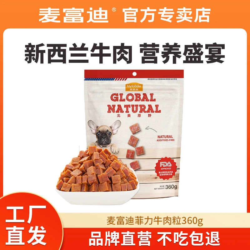 麦富迪处理零食牛肉粒小型犬宠物零食肉干金毛泰迪犬训狗奖励360g