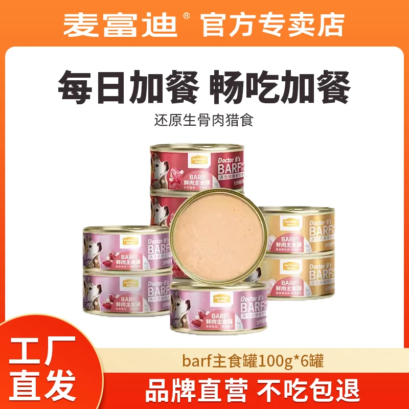 麦富迪狗罐头狗零食犬食肉成幼犬barf霸弗全价主食罐营养补水训犬