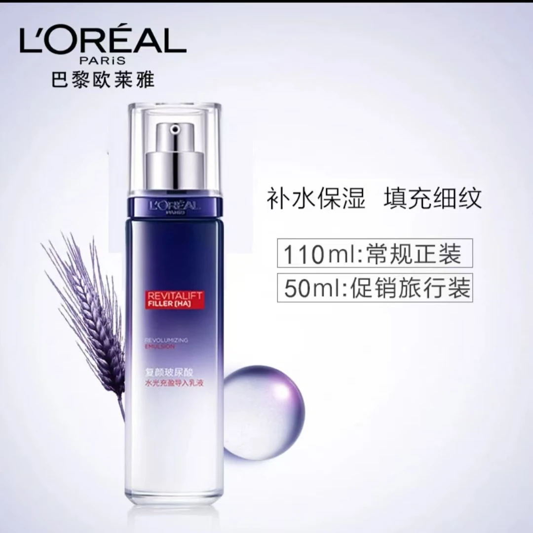 L'ORÉAL/欧莱雅【菲姐专属】玻色因乳液水光充盈导入乳液
