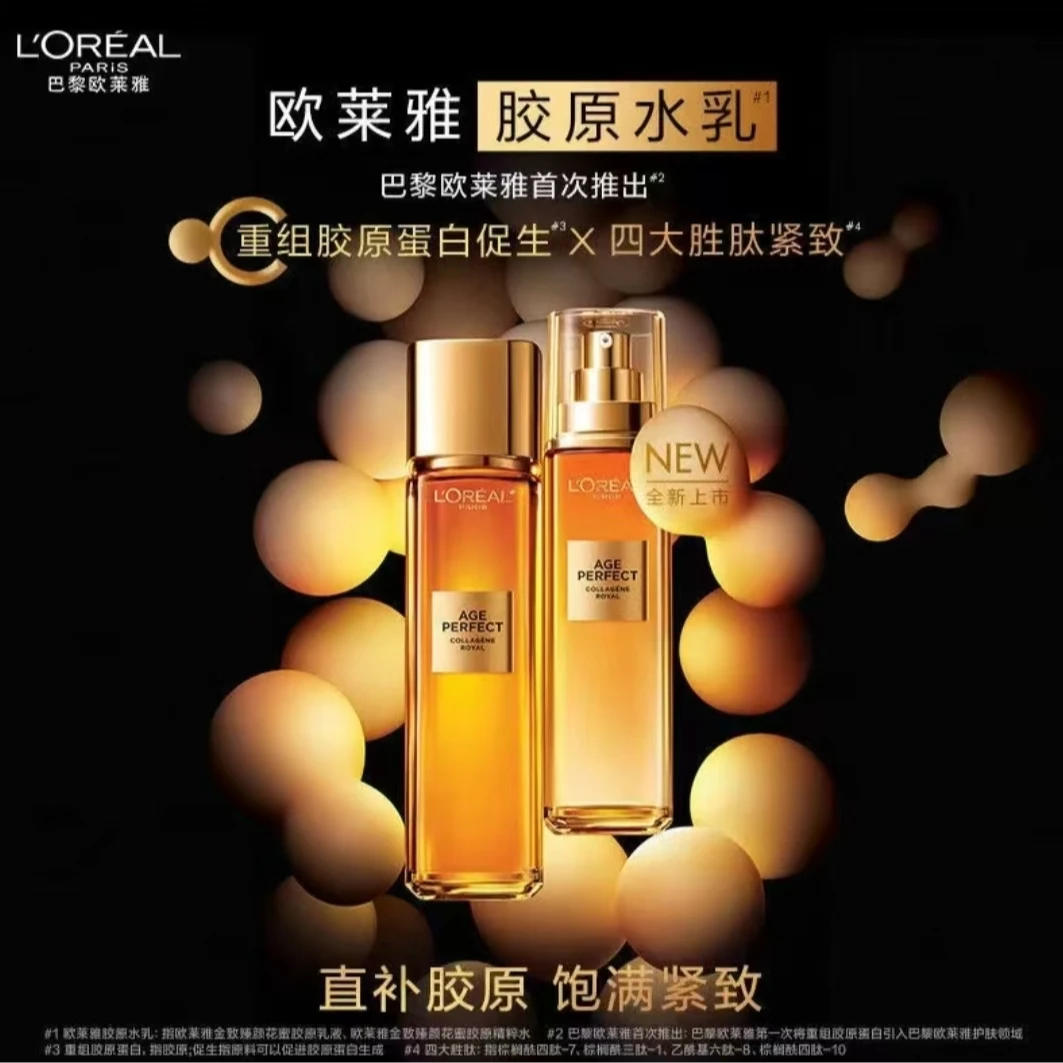 L'ORÉAL/欧莱雅金致臻颜花蜜胶原乳液保湿重组复原蜜乙酰基
