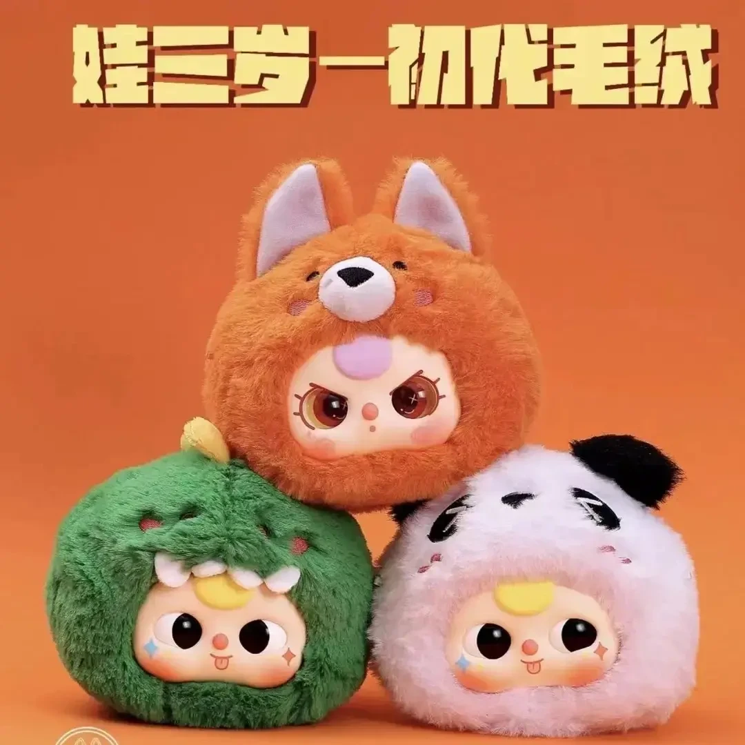 【拆盒】娃三岁初代毛绒升级款系列潮玩盲盒