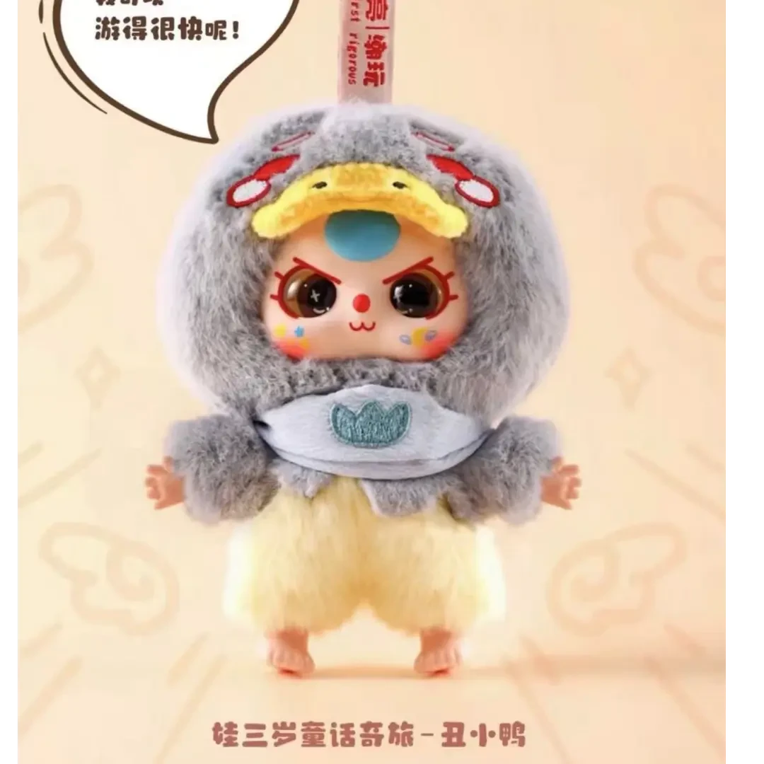 【拆盒】娃三岁童话旅行系列毛绒盲盒潮玩可爱国潮玩具
