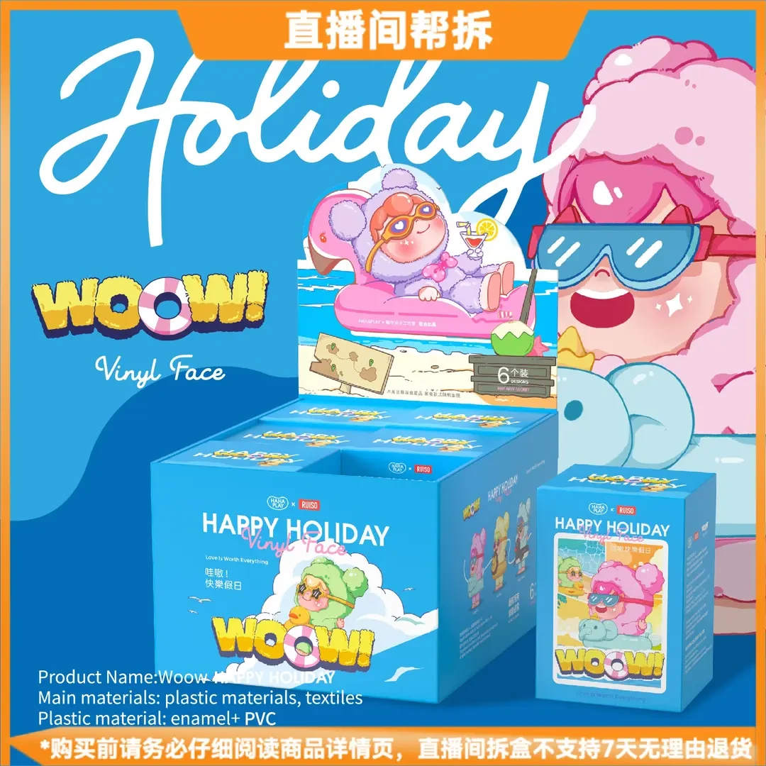 【荔枝拆盒】哇嗷快乐假日系列潮玩盲盒可爱毛绒挂件