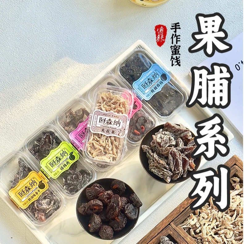 富婆单 拍一拆8盒灯牌+2盒 果干果脯酸甜蜜饯随机发货