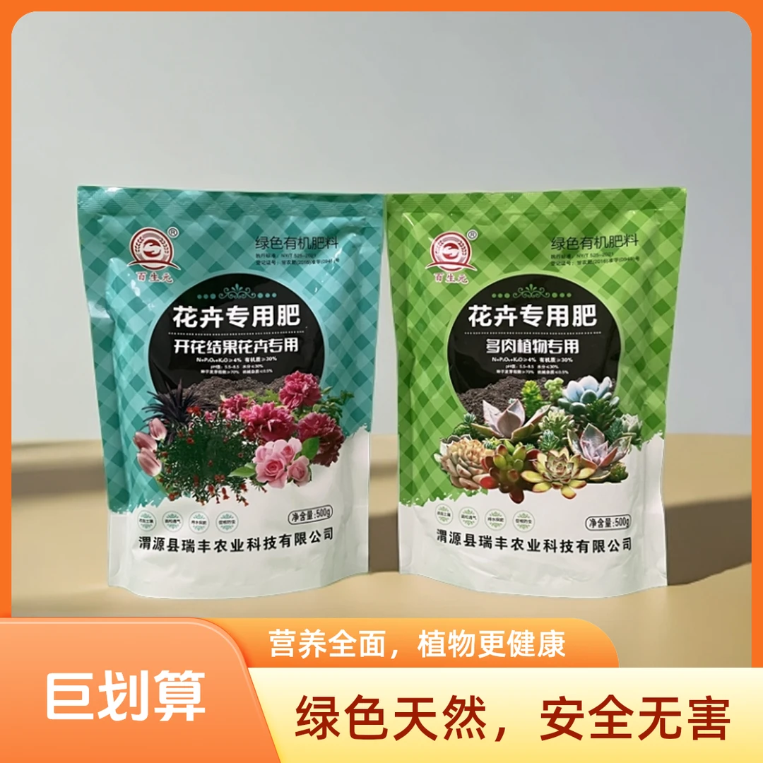 百生元开花结果专用肥+多肉植物专用有机肥料兄弟组合