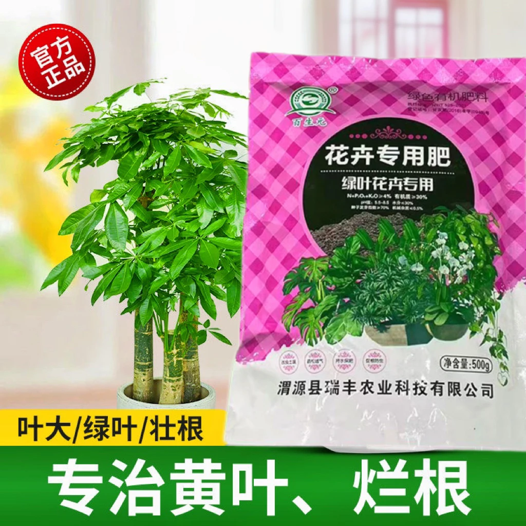 百生元绿叶有机肥料（农资）有机质绿色花卉有机肥促进生长活力生物