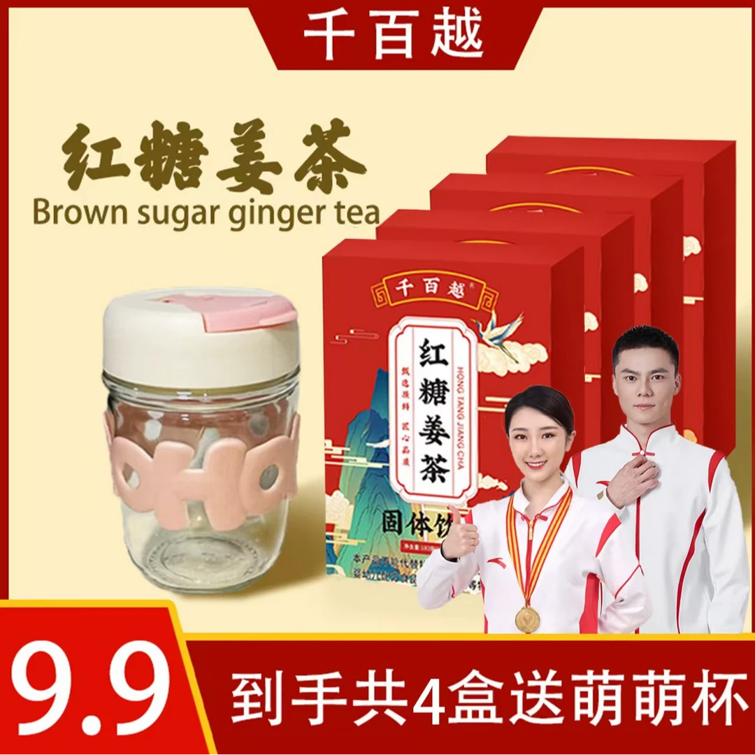 【主播补贴】 4盒送杯红糖姜茶 秋冬女生 冲饮红糖 10g/条