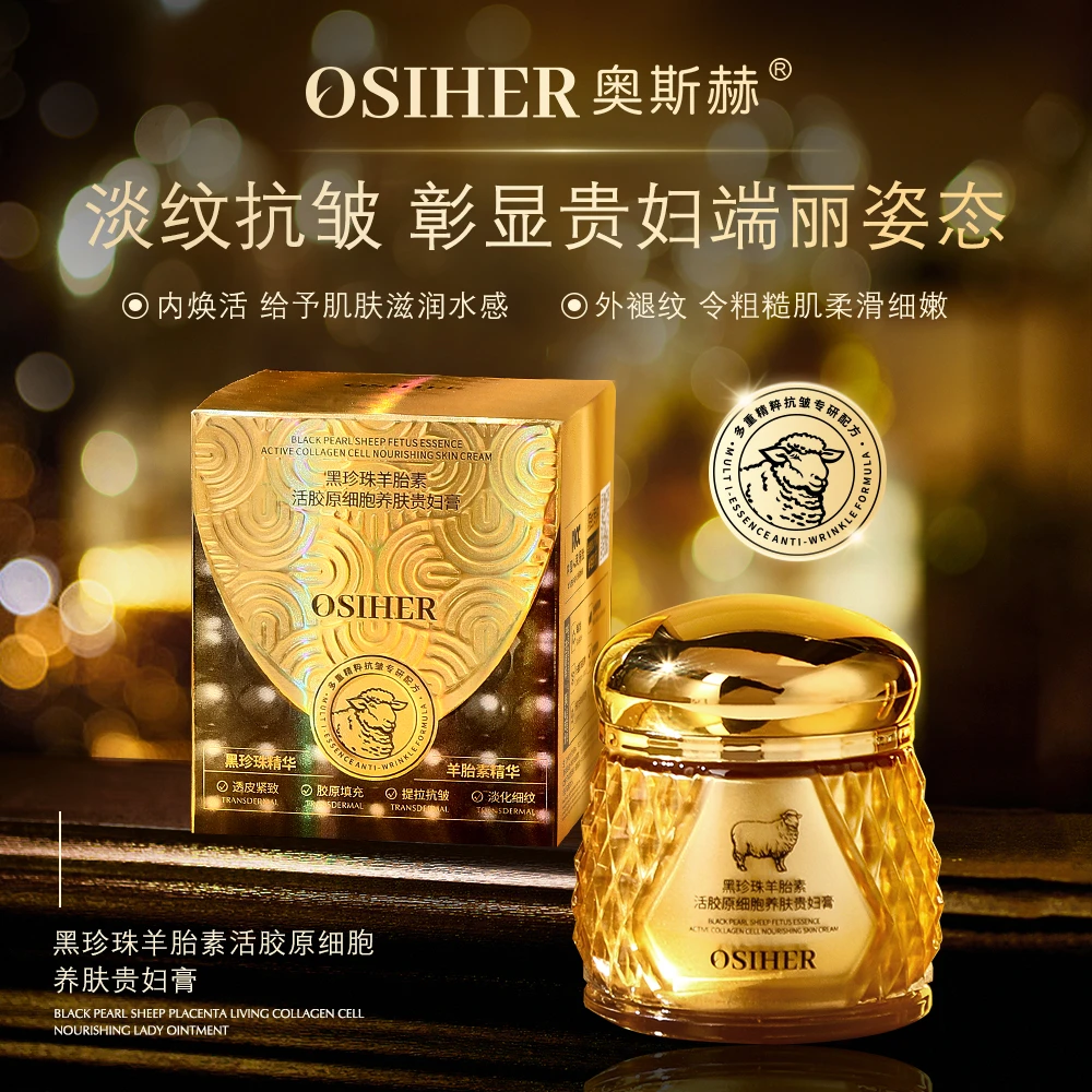 黑珍珠羊胎素活胶原细胞养肤贵妇膏