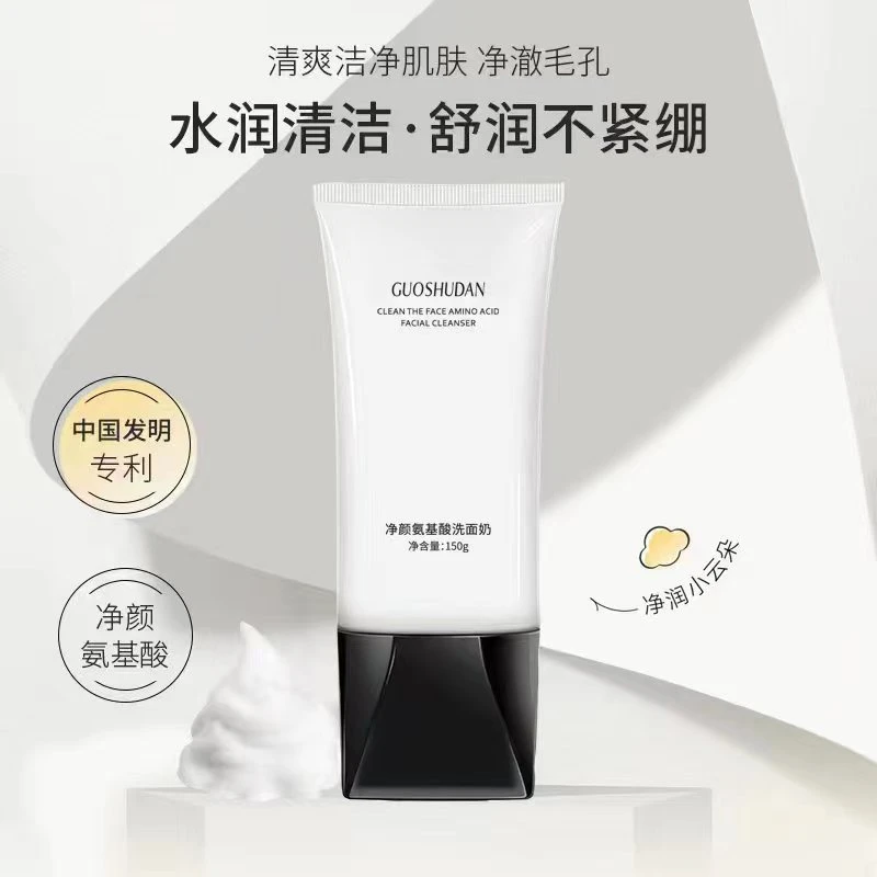 官方正品-净颜氨基酸洗面奶（到手1瓶）