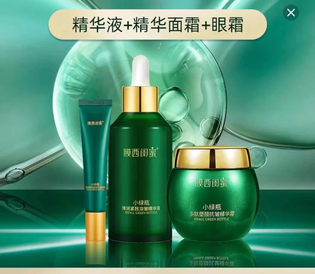 膜西闺蜜品牌小绿瓶多肤塑颜抗皱精华霜+紧致溶皱精华液+眼霜